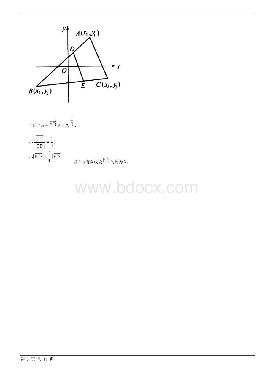 线段的定比分点公式的应用(精品绝对好)Word文件下载.doc_第3页