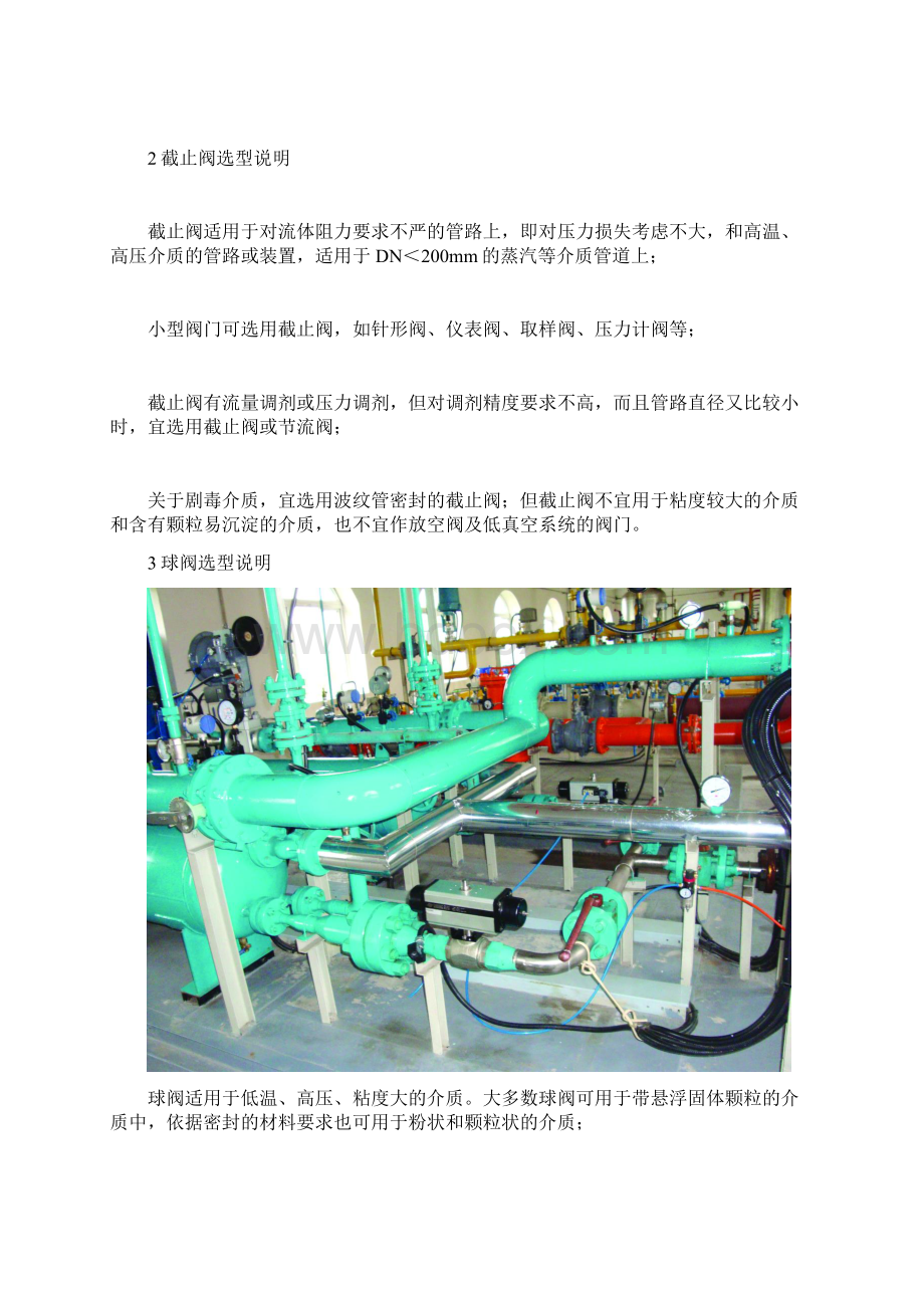 史上最全阀门选型文档格式.docx_第3页