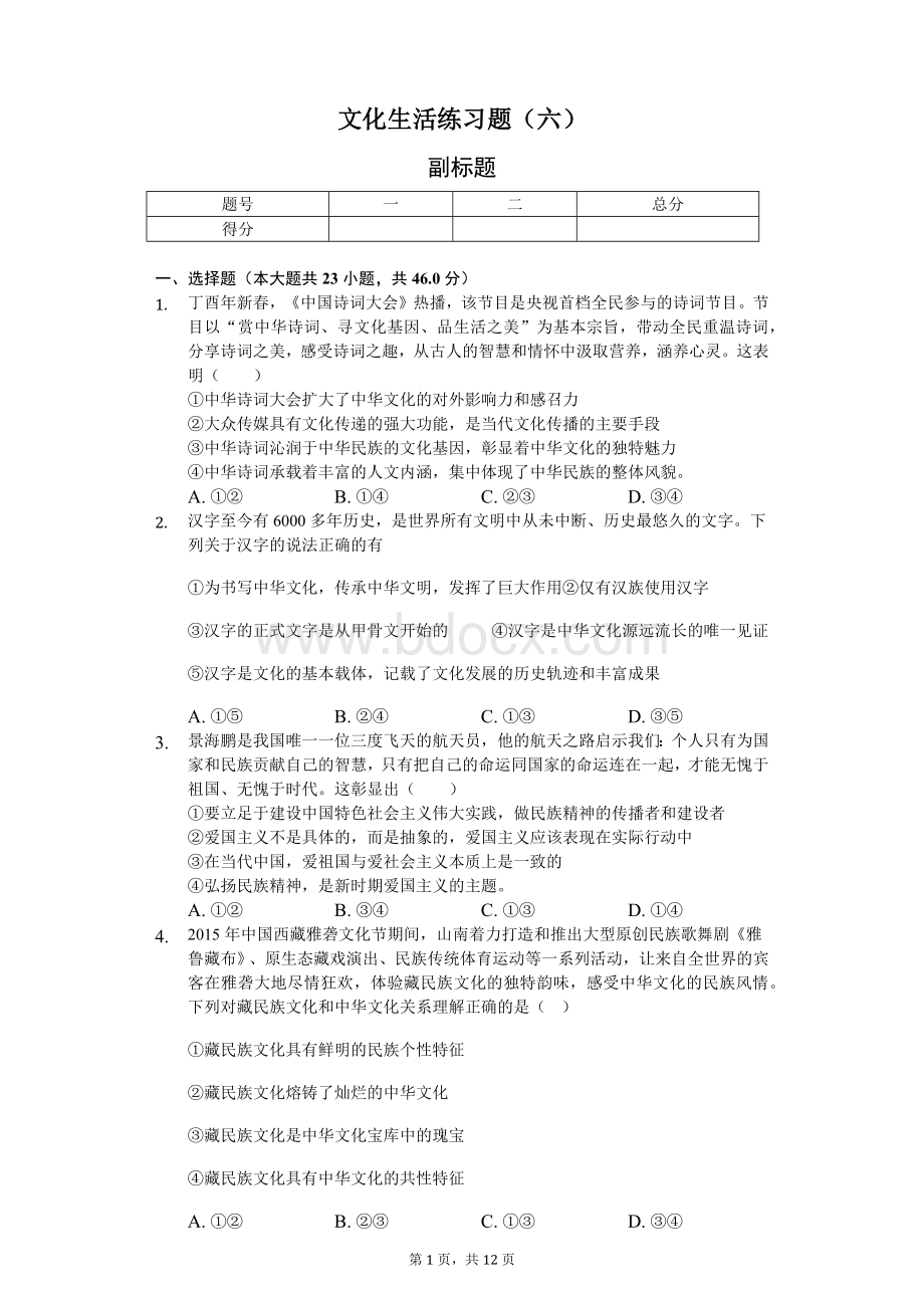 文化生活练习题(六)-普通用卷.doc