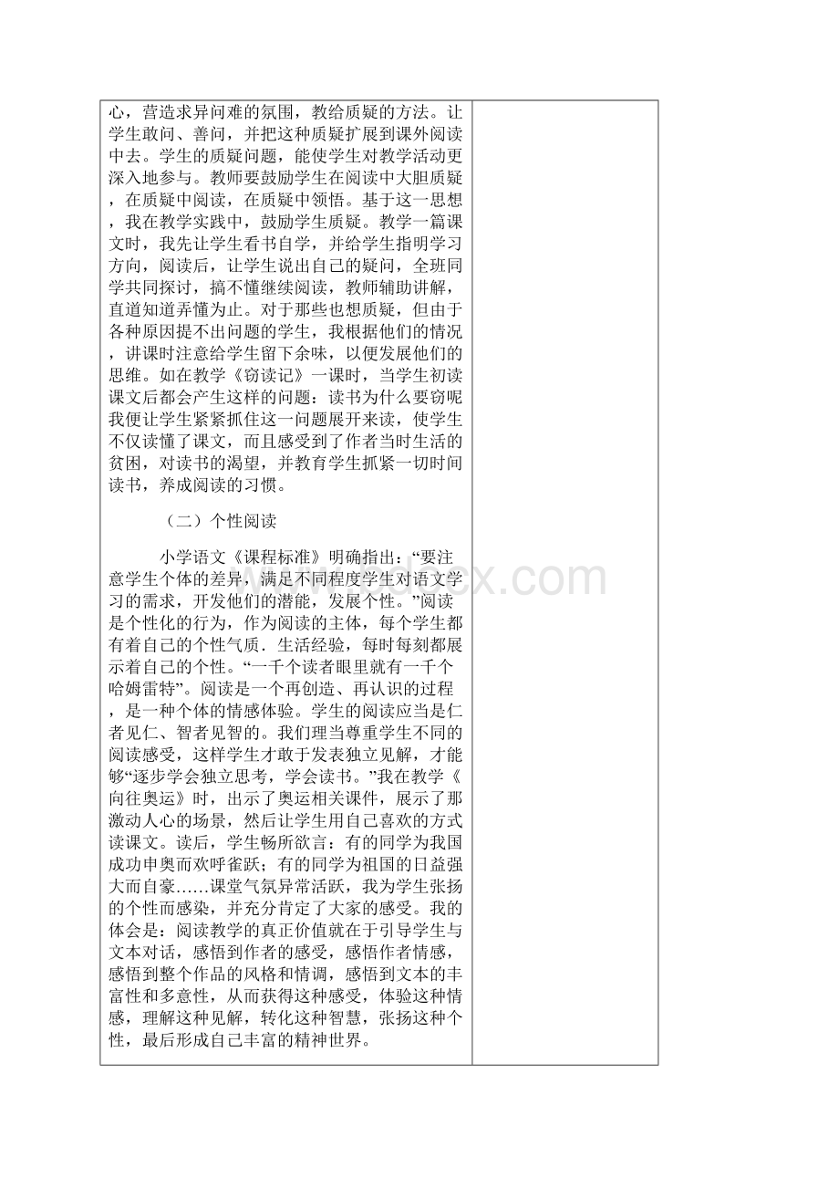 如何进行小学语文阅读教学中创新能力的培养.docx_第3页