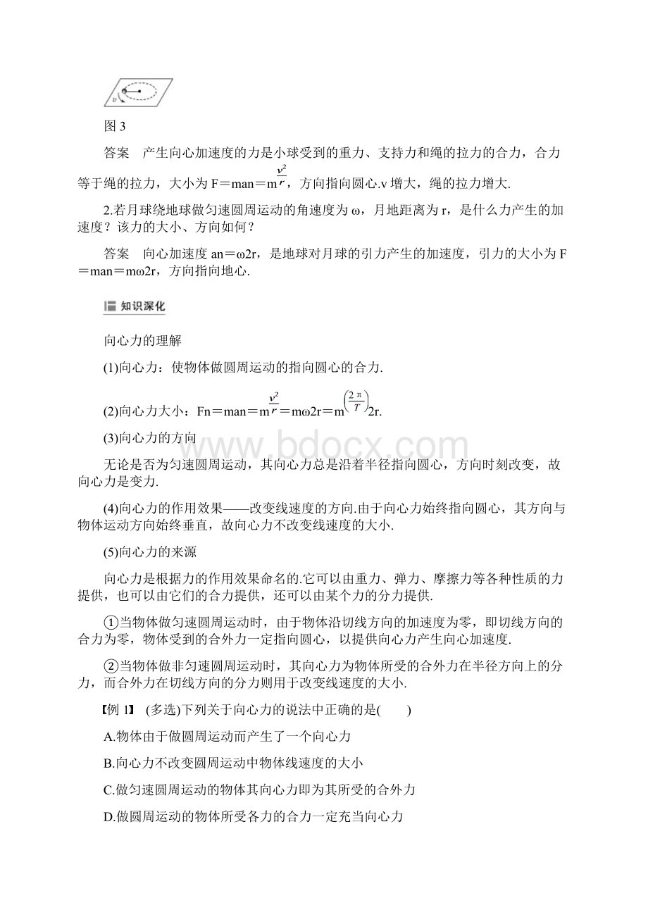 学年高中物理第五章曲线运动6向心力学案新人教版必修2.docx_第3页