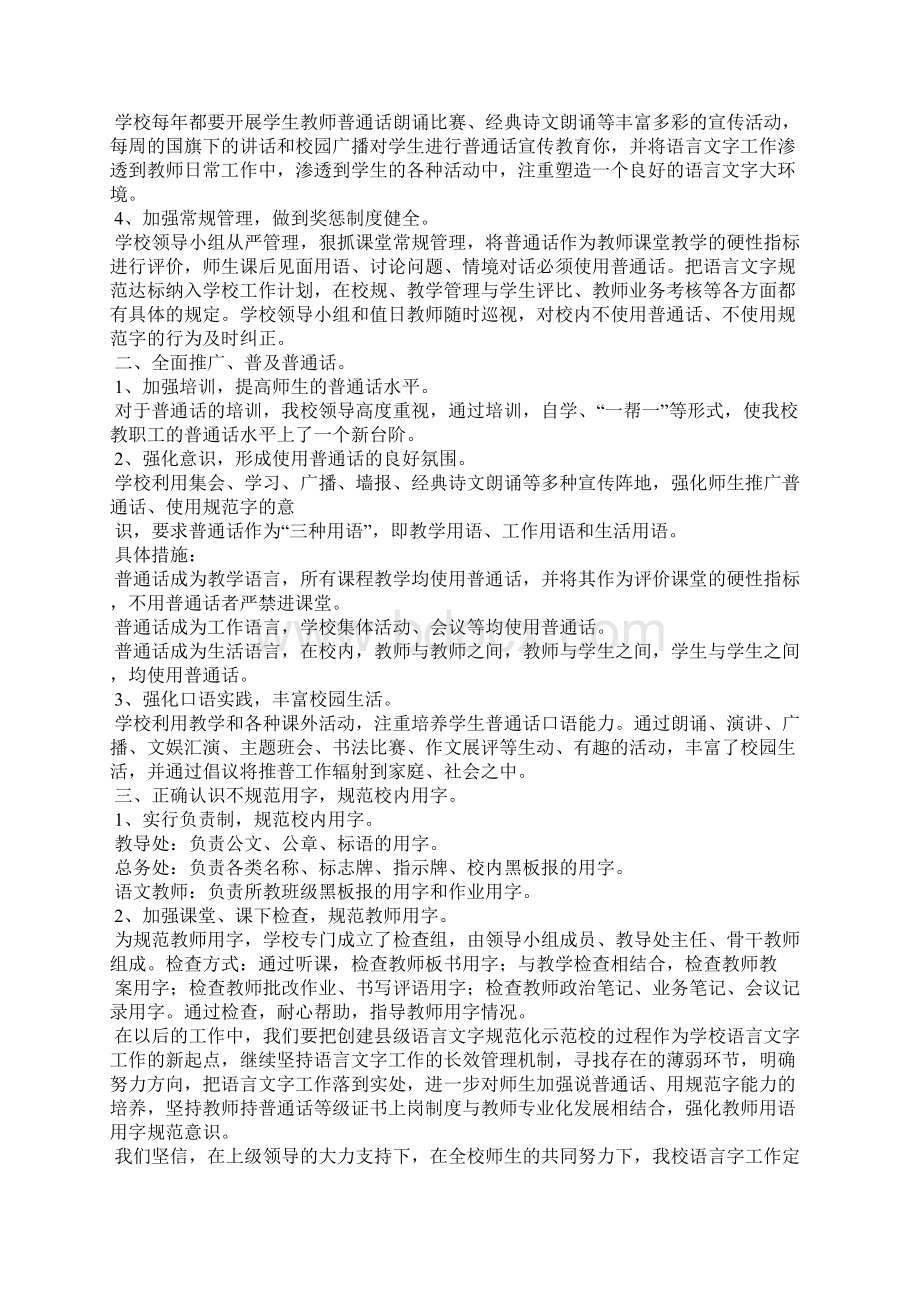 语言文字规范化示范校汇报材料.docx_第2页