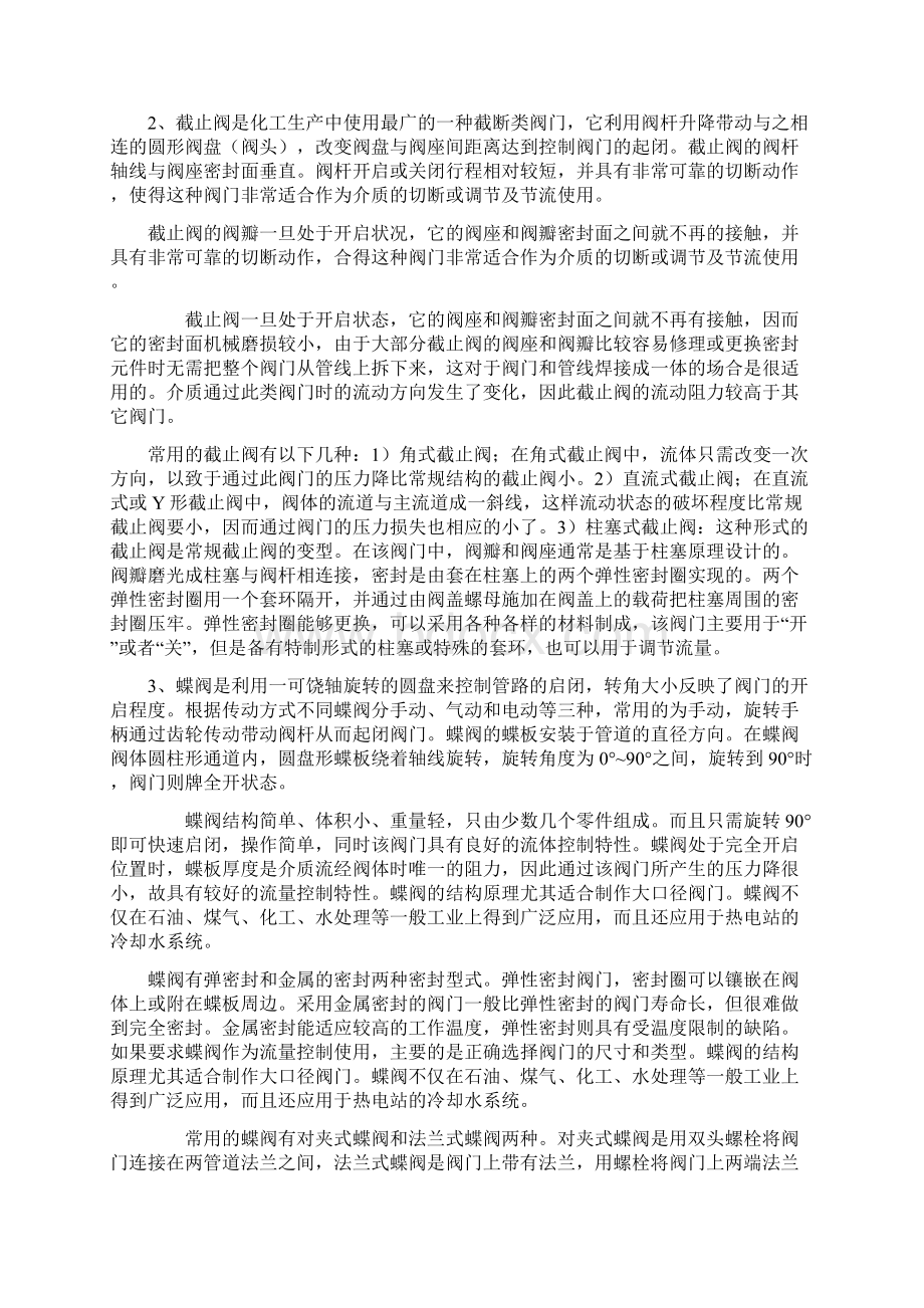 各种常见阀门的原理分类及区别蝶阀闸阀截止阀球阀等文档格式.docx_第3页