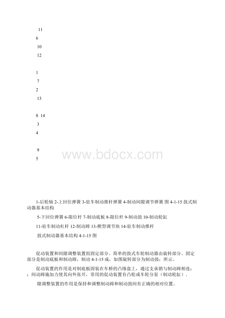 汽车底盘构造与维修任务3 鼓式车轮制动器的拆装检查与维护Word下载.docx_第2页