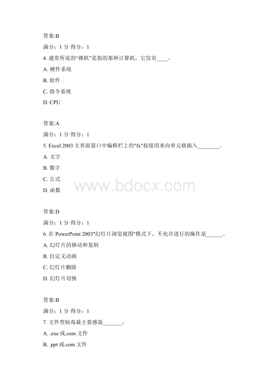 南开17春学期《计算机应用基础》在线作业答案1.docx_第2页