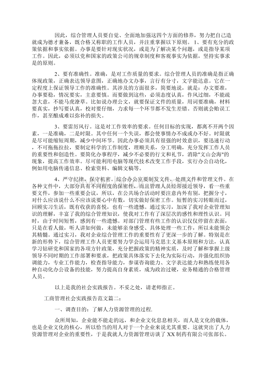 工商管理社会实践报告doc.docx_第2页