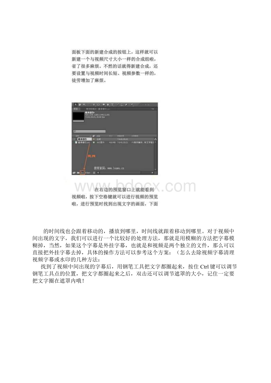 视频画面中间有文字水印如何去掉文档格式.docx_第2页