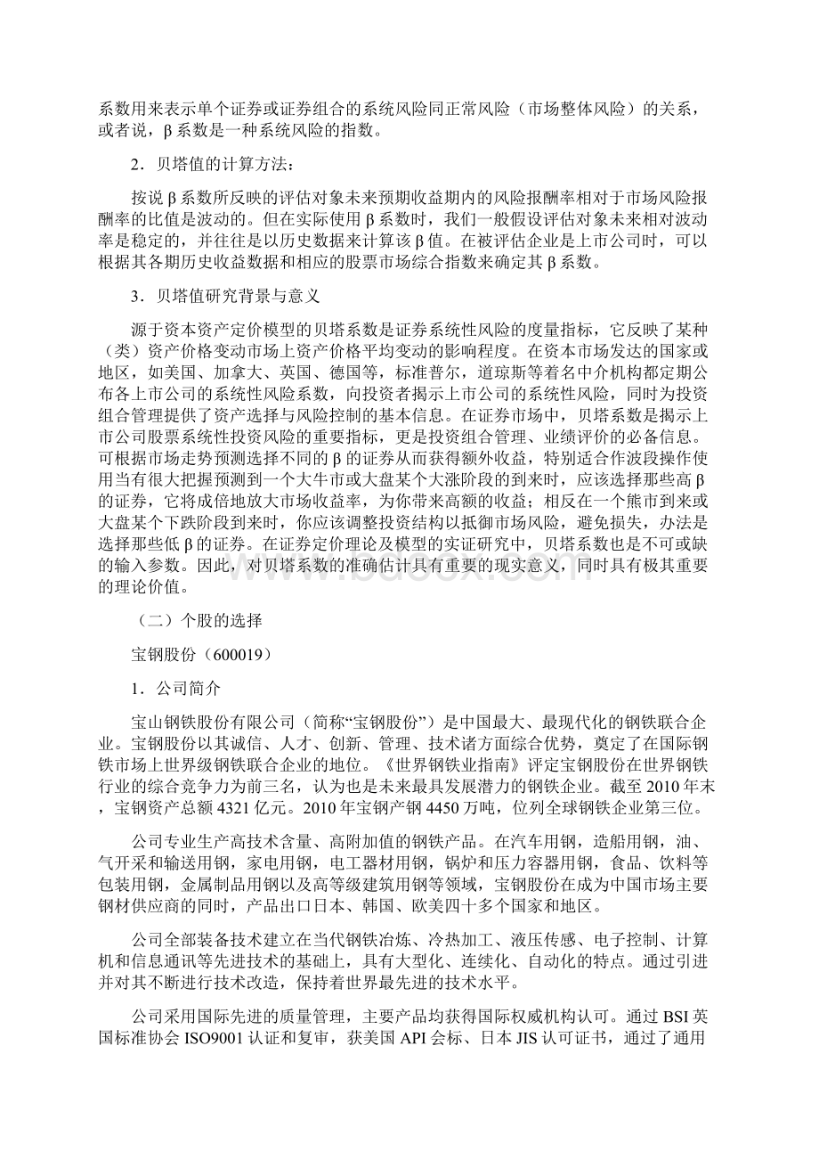 贝塔值与资本资产定价模型的运用Word格式.docx_第2页