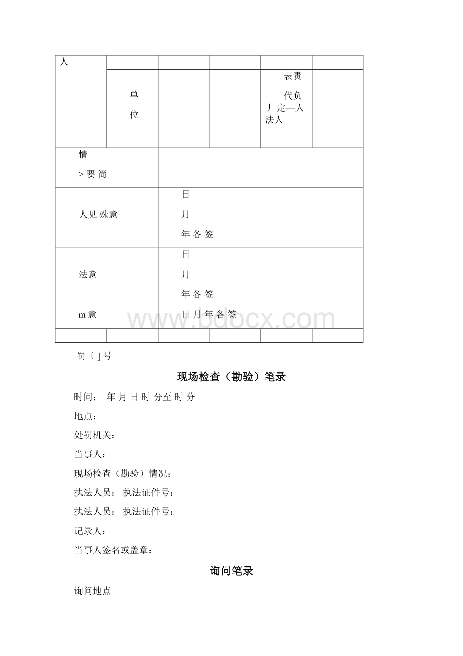 案情分析及执法文书制作材料.docx_第3页