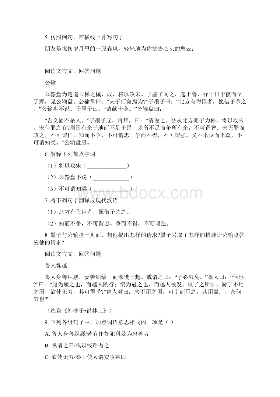 中考第二次模拟考试《语文卷》附答案解析.docx_第2页