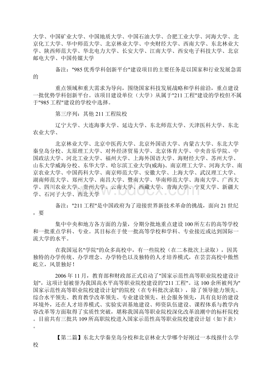 东北大学秦皇岛分校和北京林业大学哪个好.docx_第3页