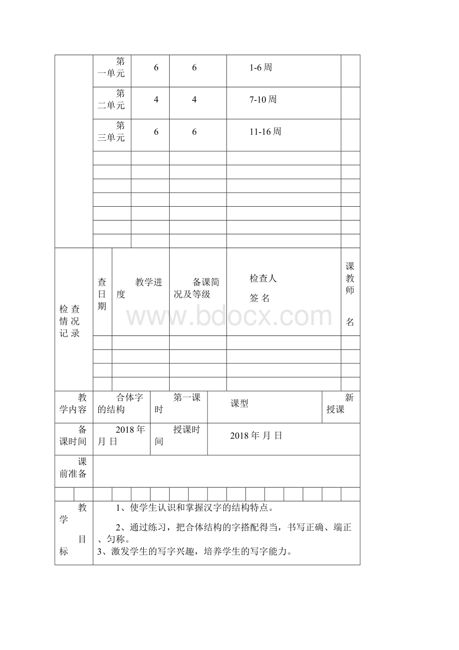 西泠印社5年级下册《书法练习指导》教学计划及教案精编版Word文件下载.docx_第3页