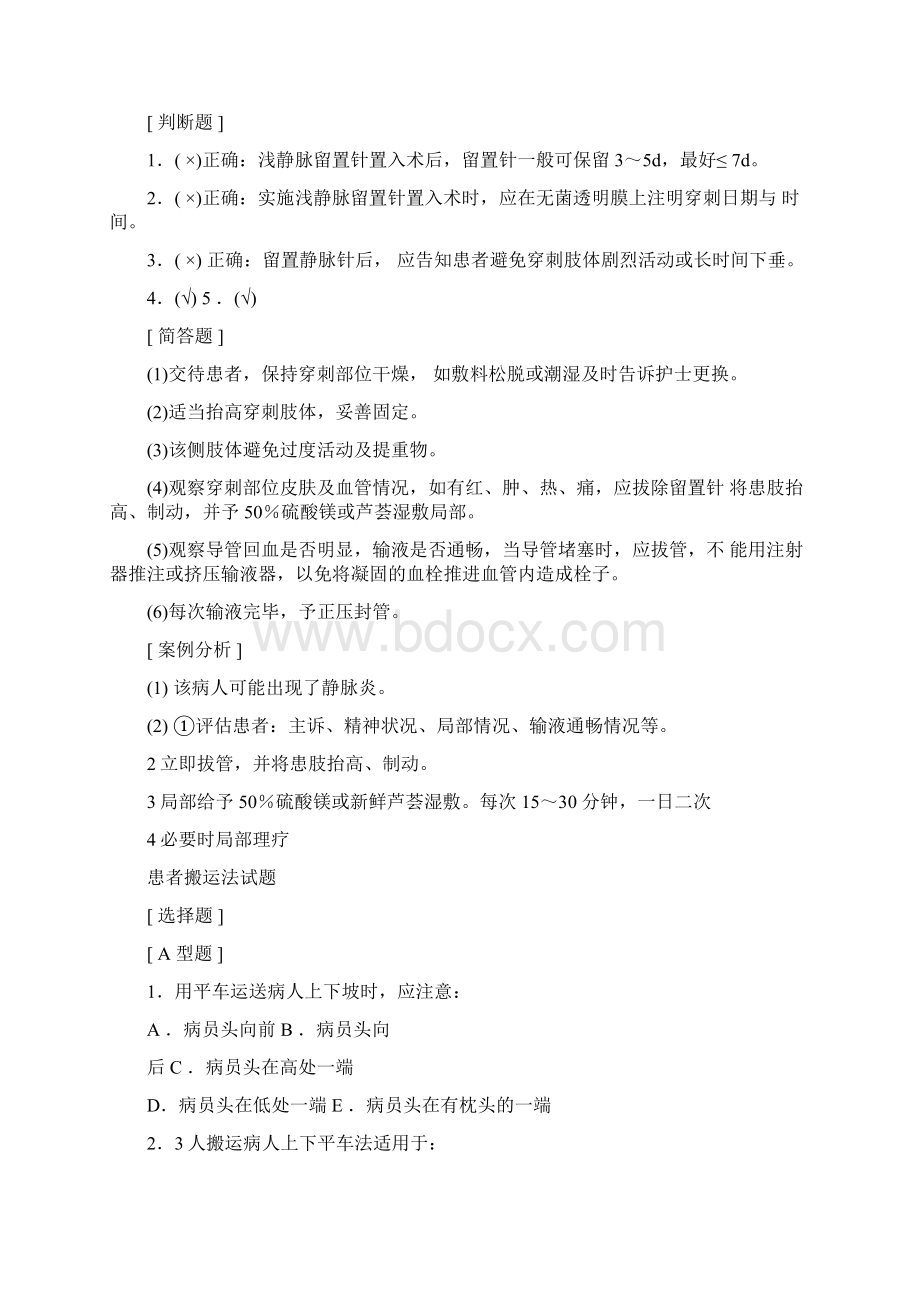 静脉留置针技术试题.docx_第3页