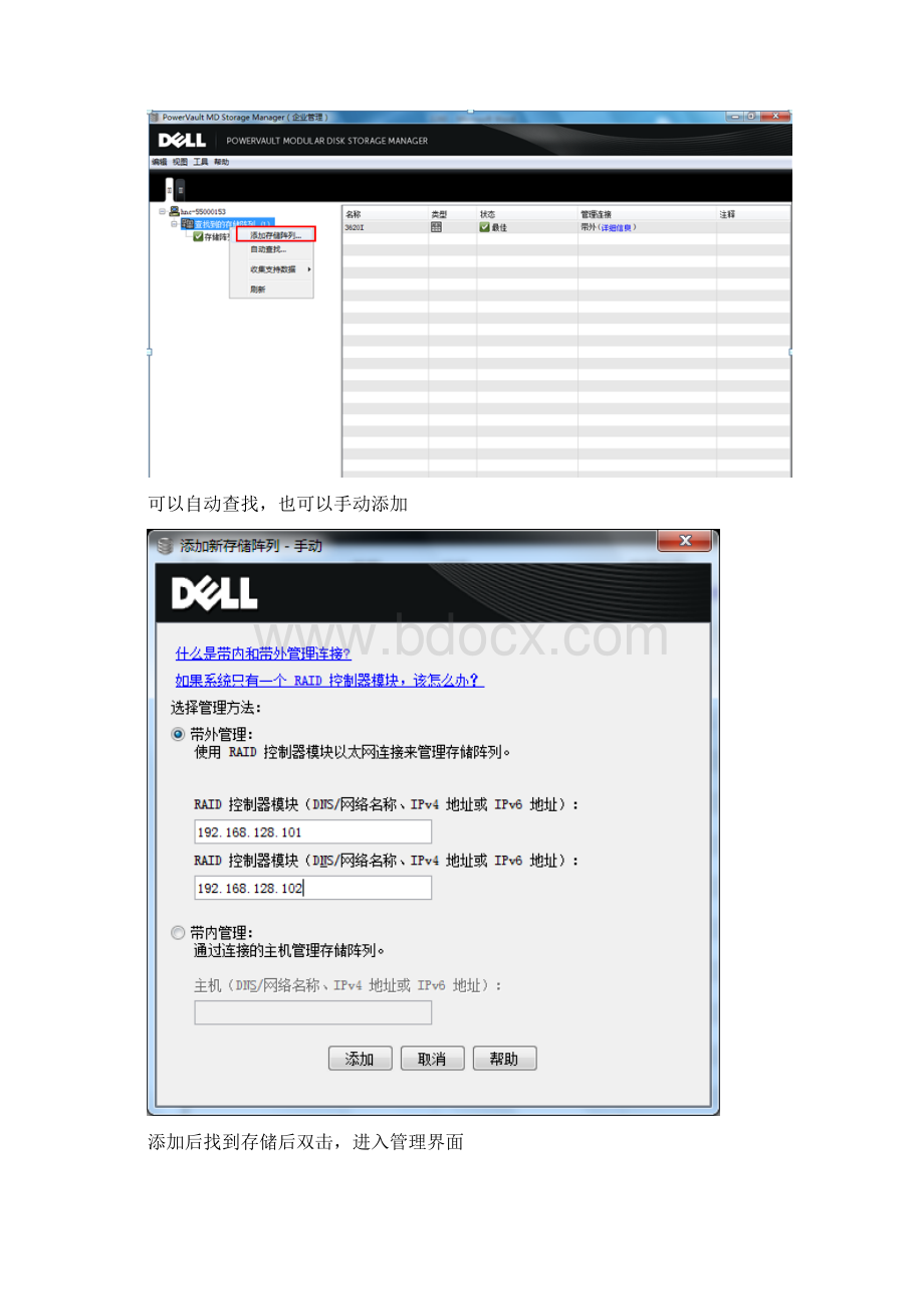 dellmd3620f光纤磁阵配置文档1.docx_第2页