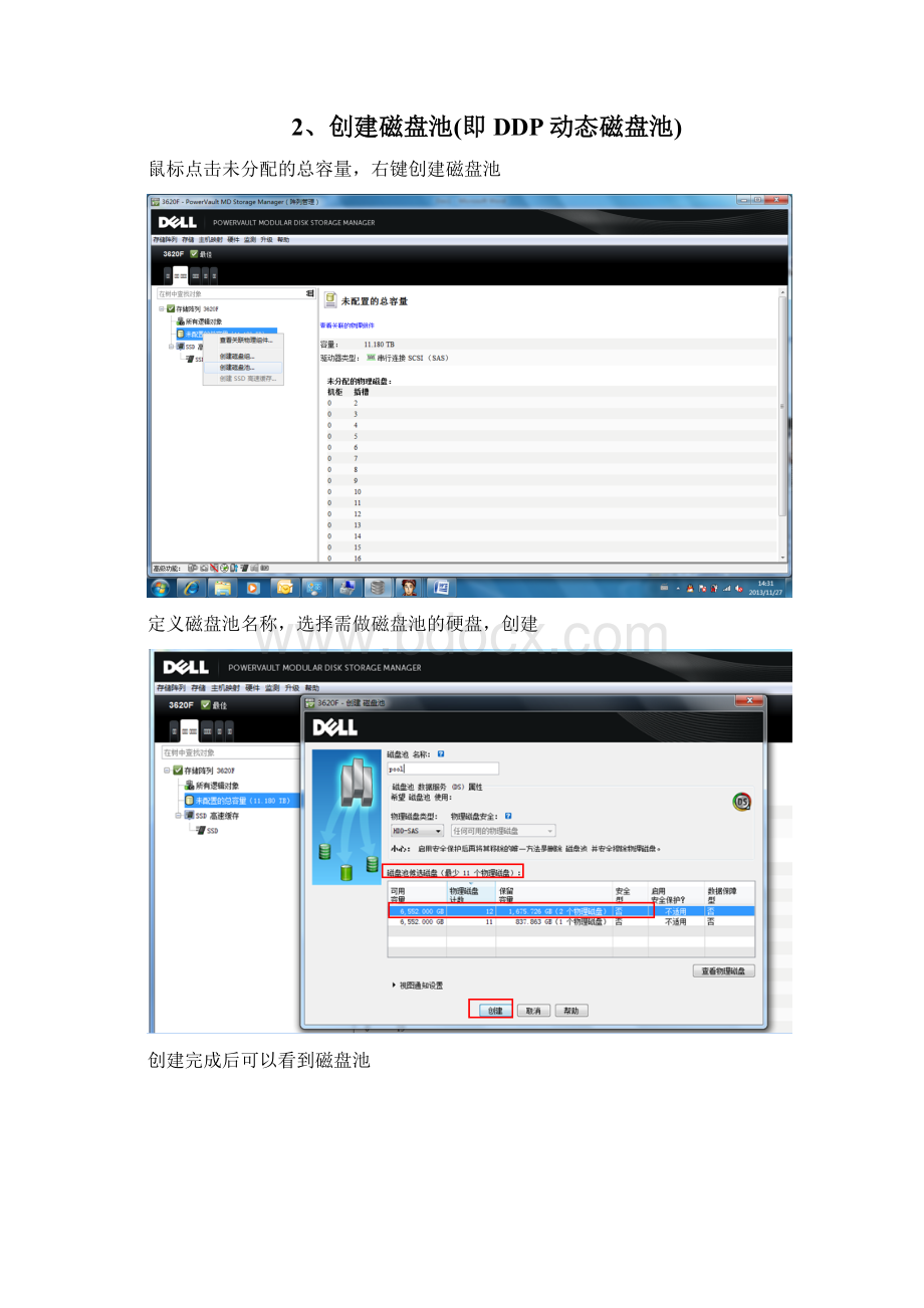 dellmd3620f光纤磁阵配置文档1.docx_第3页