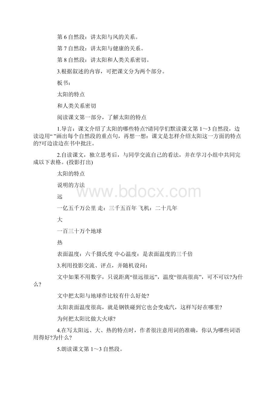 三年级语文太阳教案Word文档格式.docx_第2页