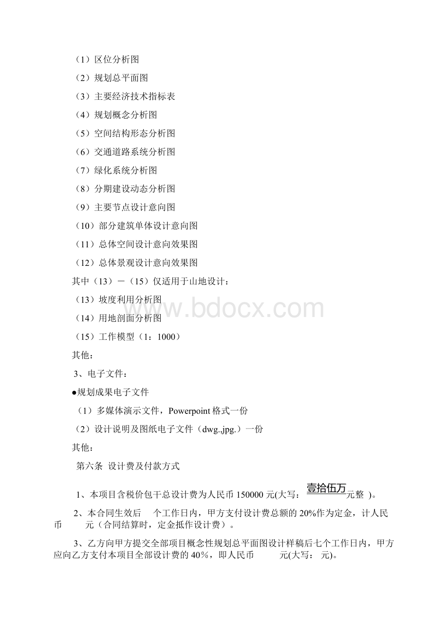 概念性规划设计合同书参考文本培训课件Word文档下载推荐.docx_第3页