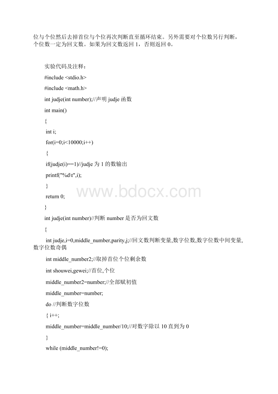 计算机科学与技术第4次上机实验.docx_第3页