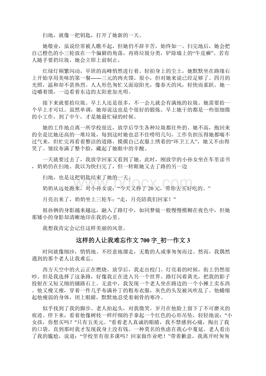 这样的人让我难忘作文700字初一作文Word文档下载推荐.docx_第2页