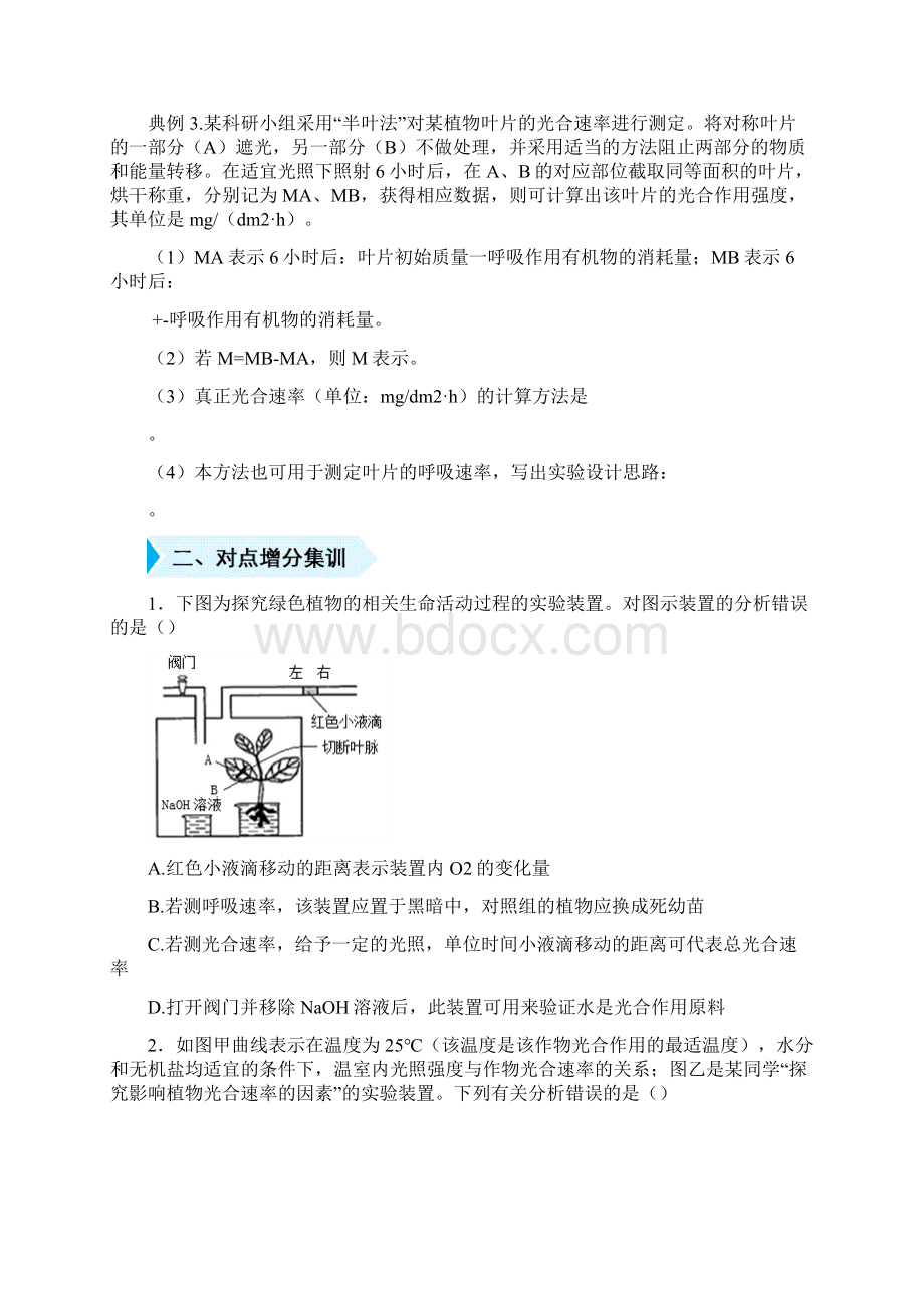 届二轮复习 精准培优专练测定光合速率和呼吸速率 作业 全国通用Word格式文档下载.docx_第2页