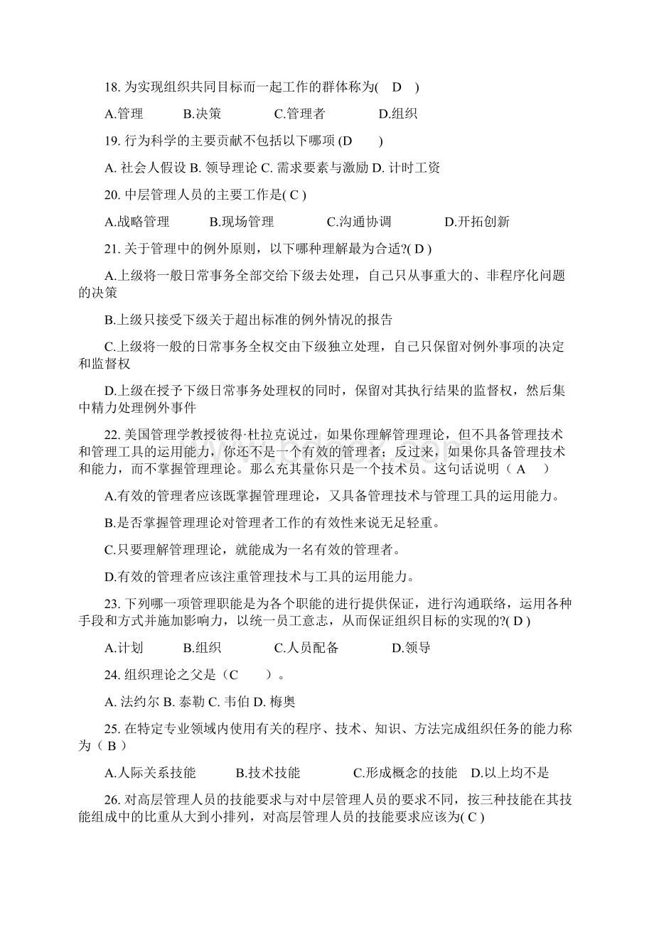 管理学考试试题及其答案考试大全Word格式文档下载.docx_第3页