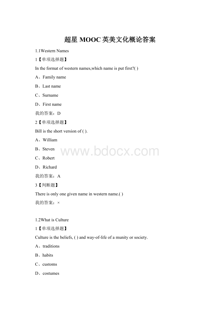 超星MOOC英美文化概论答案文档格式.docx_第1页