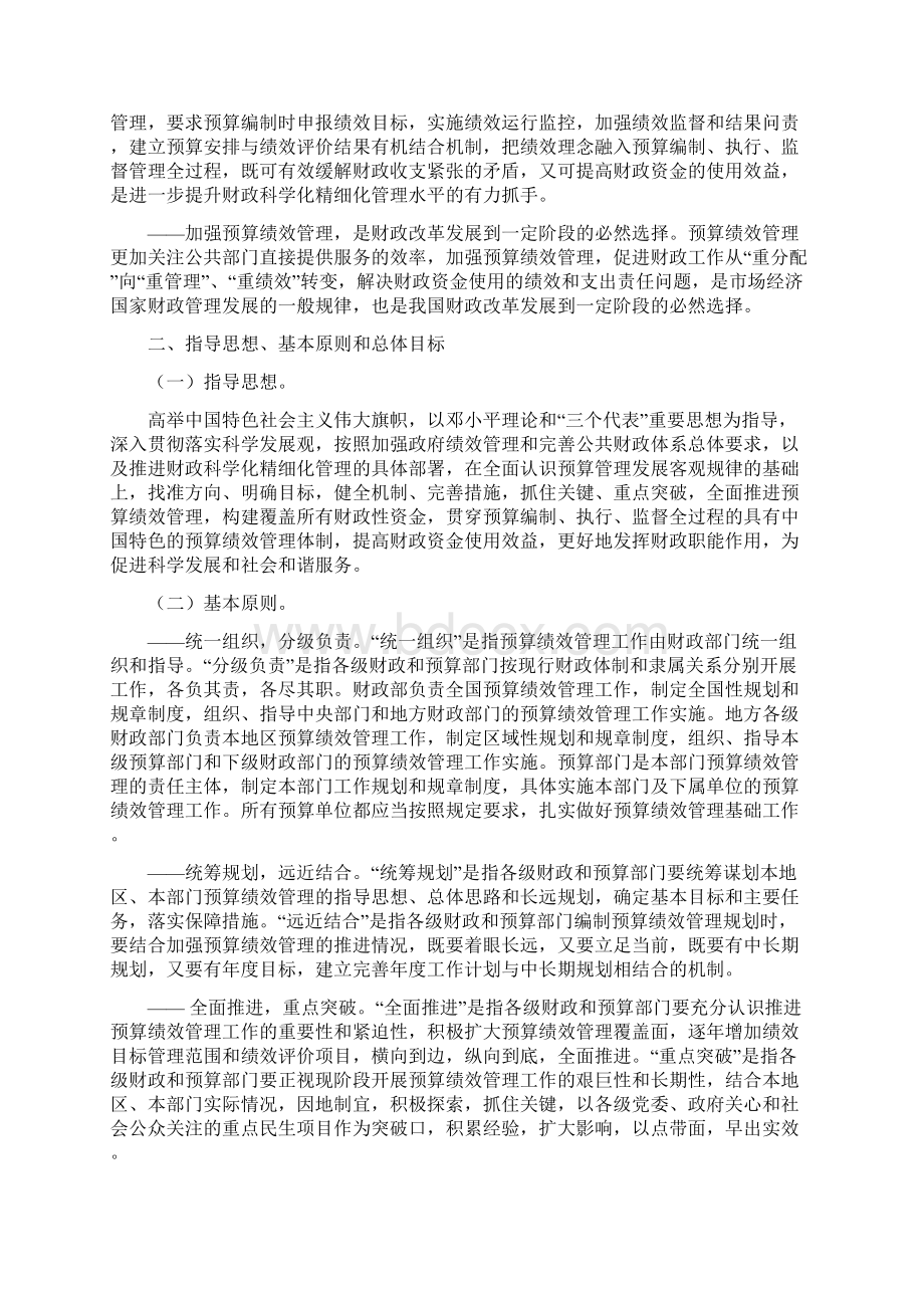 预算绩效管理工作规划Word文件下载.docx_第3页