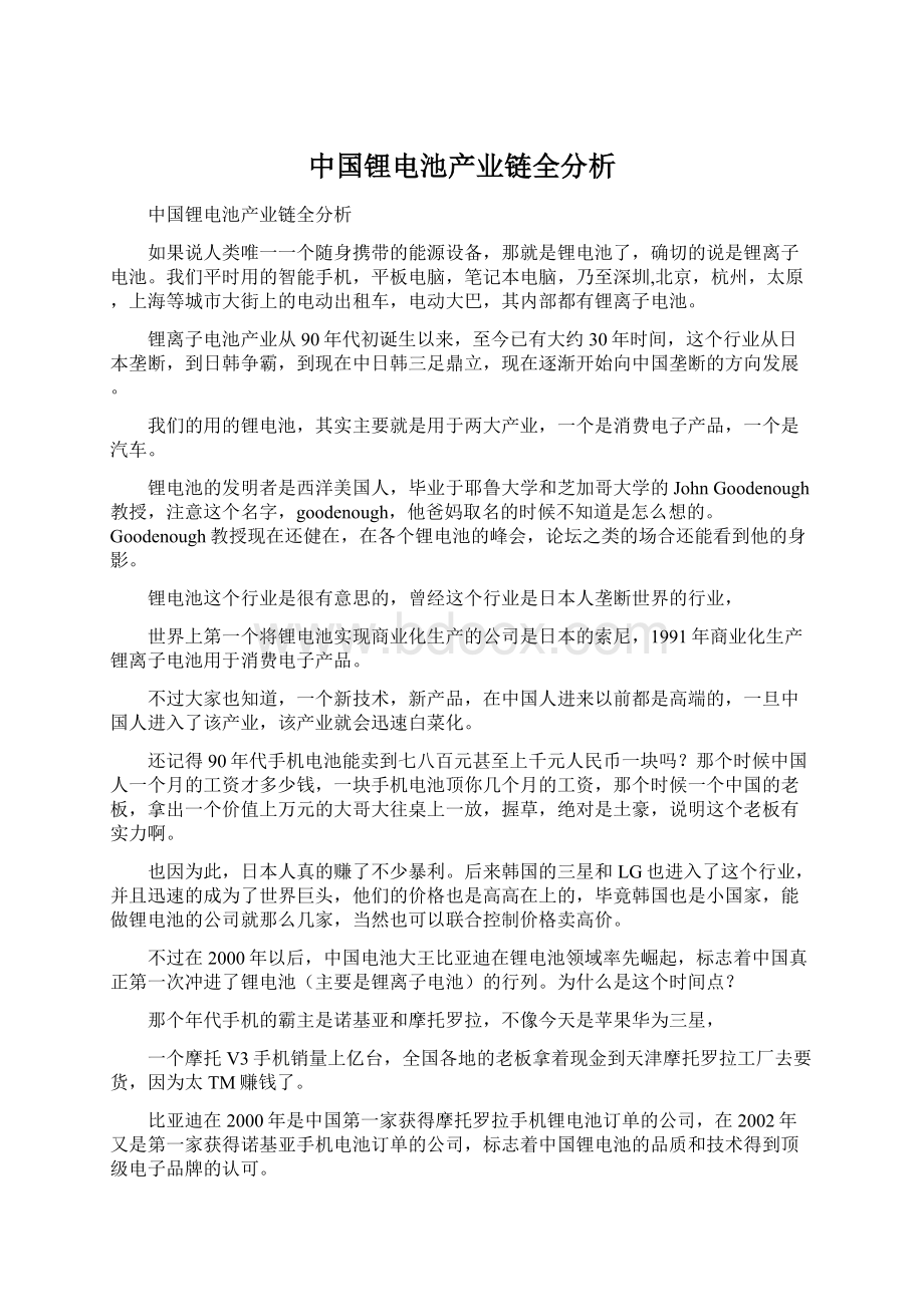 中国锂电池产业链全分析.docx