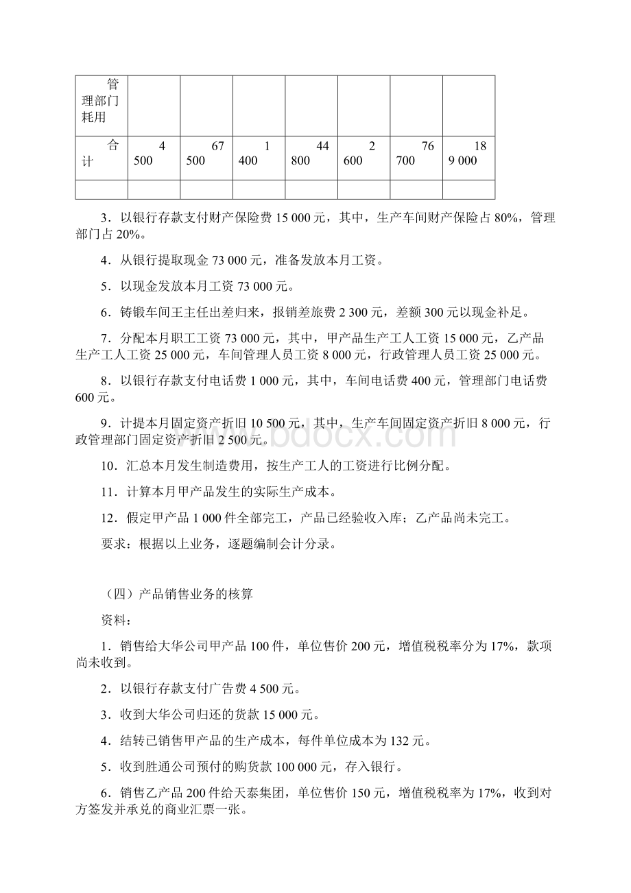 《基础会计》业务题Word文档格式.docx_第3页