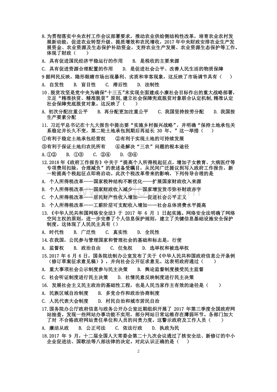 高二学考模拟测试题.docx_第2页