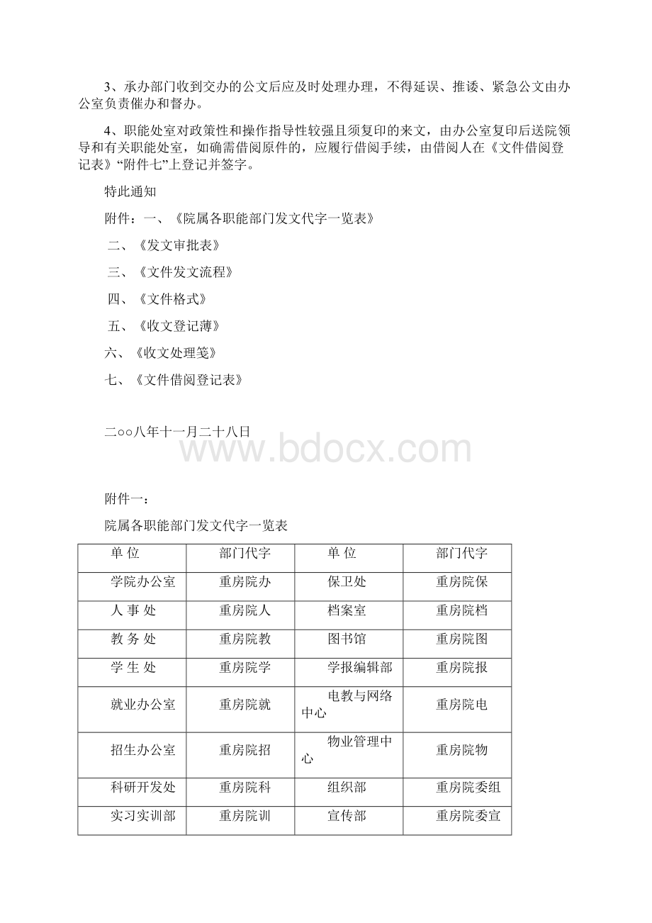 公文格式房地产职业学院公文版头及收发文规范试行WORD12页.docx_第3页