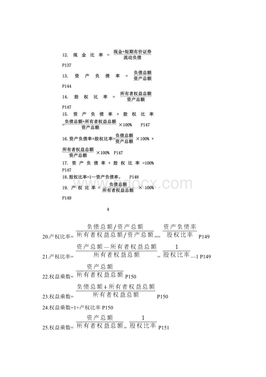 自考00161财务报表分析计算公式汇总大全.docx_第2页