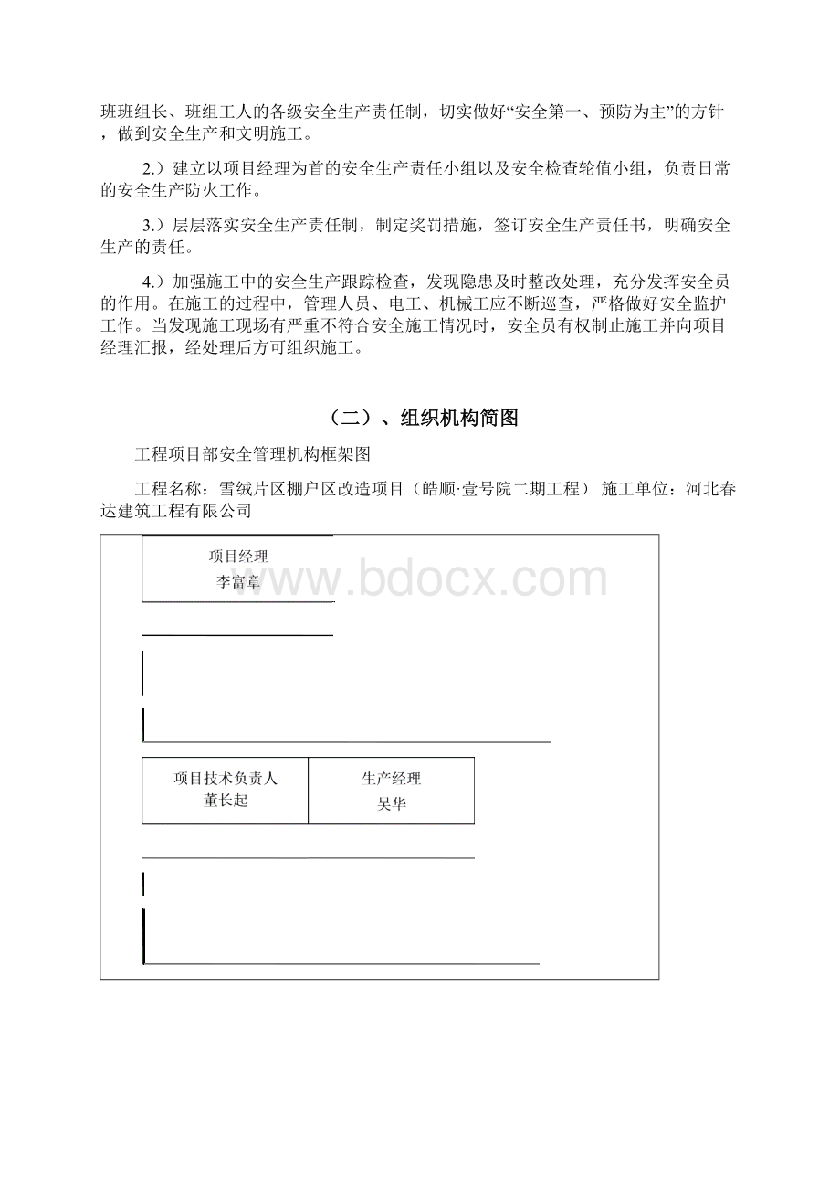 安全技术措施专项工程施工设计方案最终版Word文档下载推荐.docx_第2页