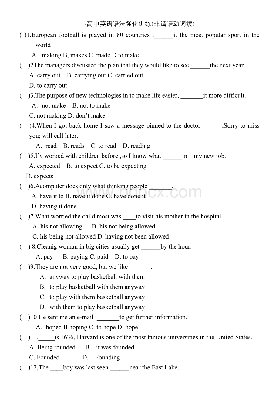 高中英语非谓语动词练习题及答案.doc_第1页