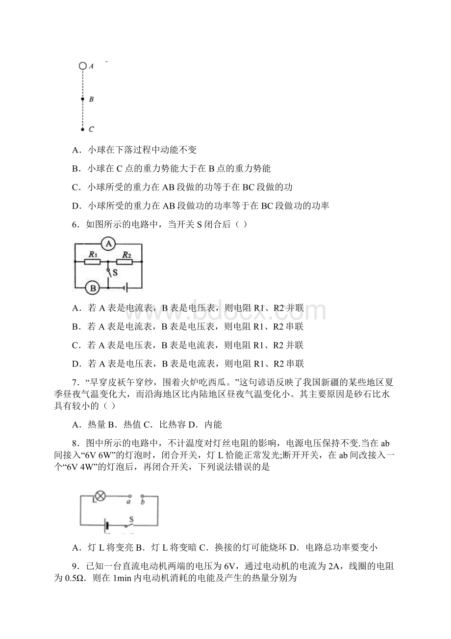 学年第一学期义务教育阶段学生学业质量测试九年级物理试题.docx_第2页