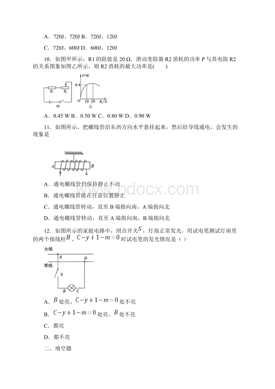 学年第一学期义务教育阶段学生学业质量测试九年级物理试题.docx_第3页