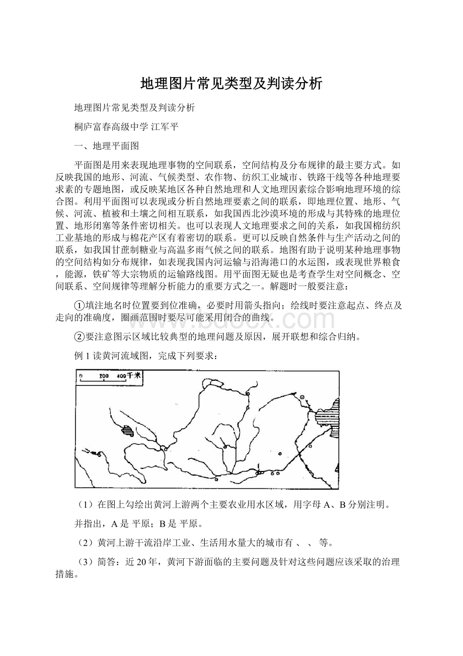 地理图片常见类型及判读分析.docx_第1页