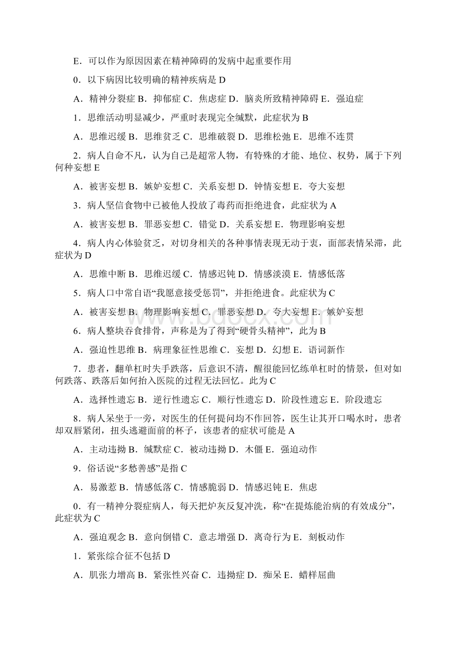 《精神科护理学》练习题.docx_第3页