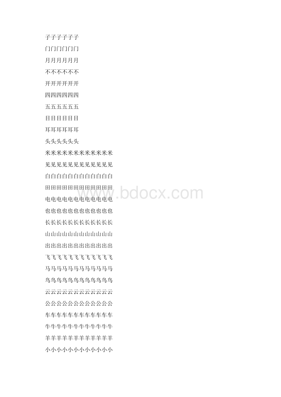 一年级生字田字格字帖详解Word格式文档下载.docx_第2页