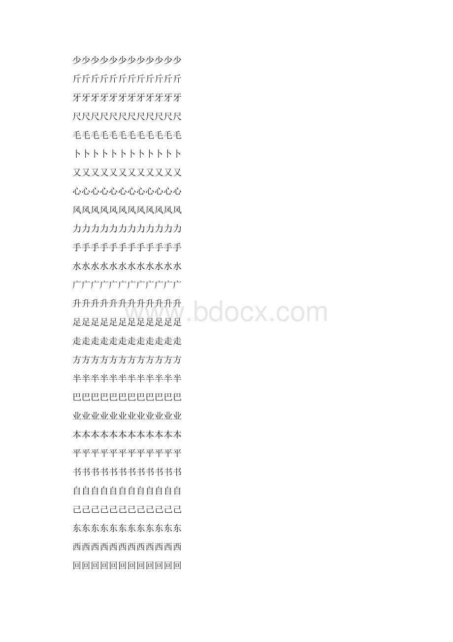 一年级生字田字格字帖详解Word格式文档下载.docx_第3页