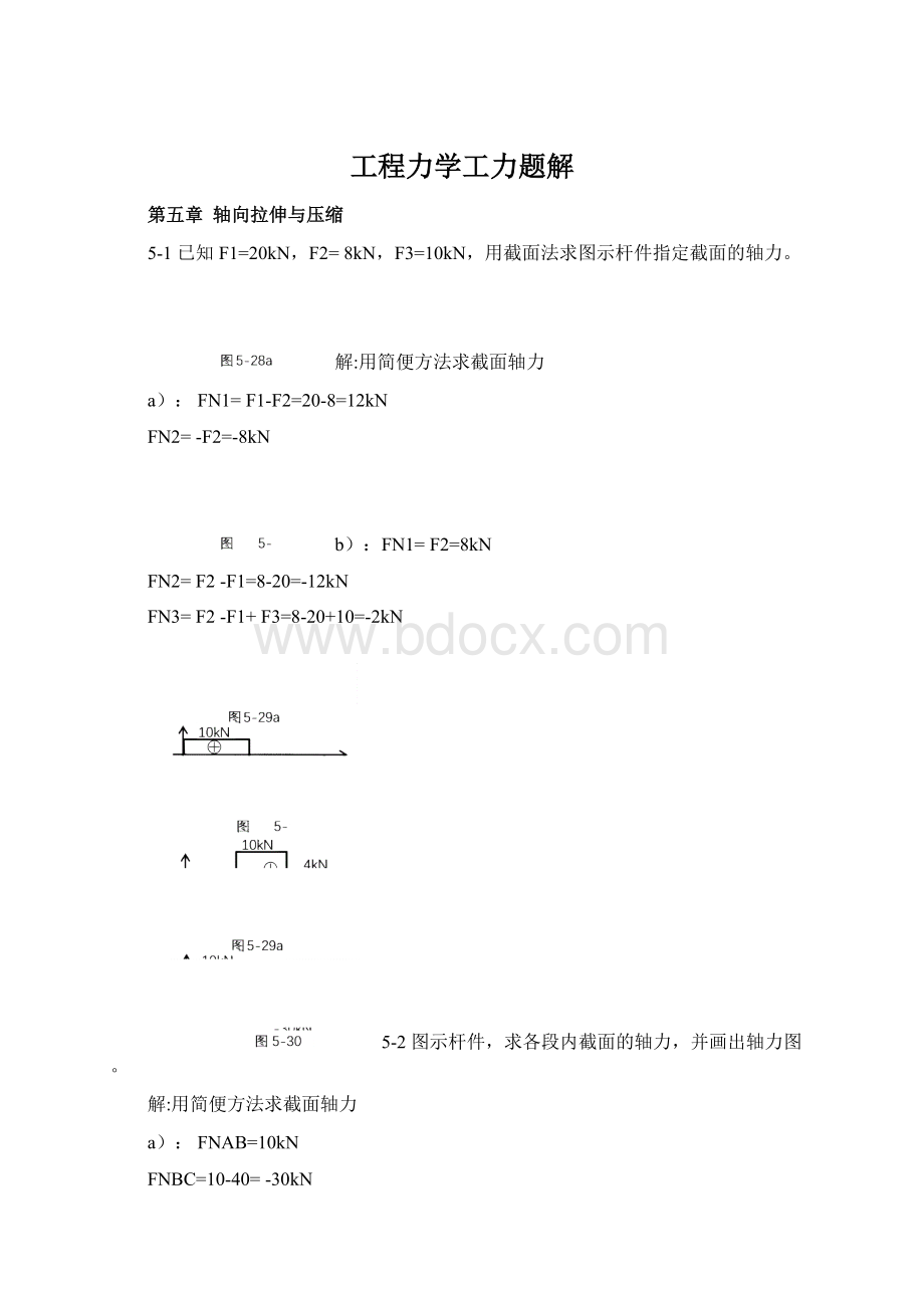 工程力学工力题解.docx