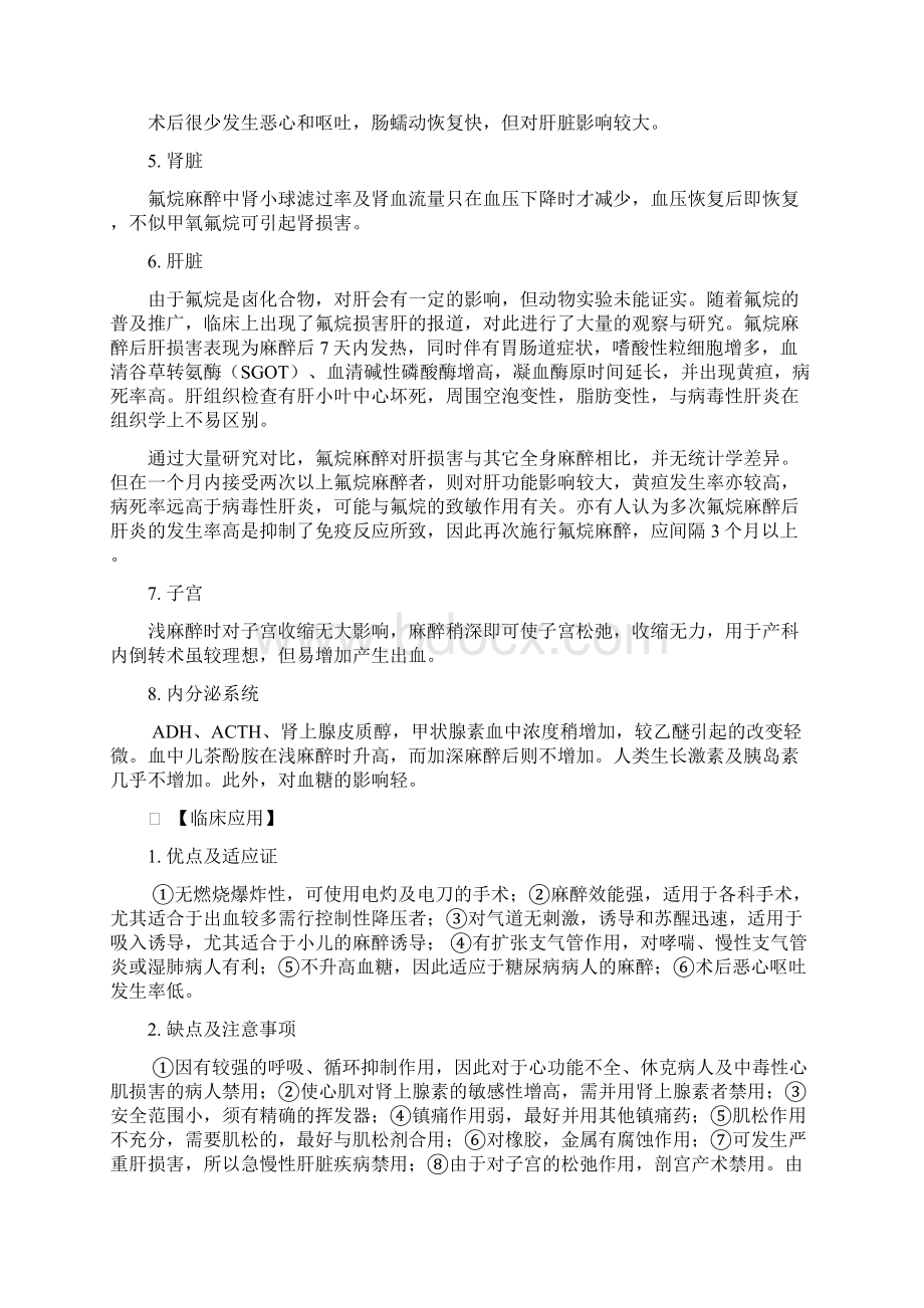 常用吸入麻醉药.docx_第2页