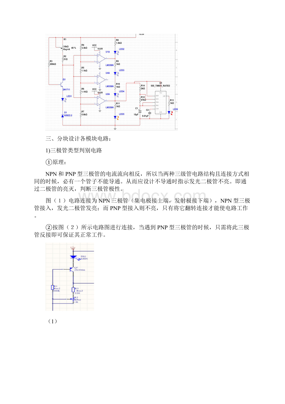 晶体管放大倍数β检测电路的设计与实现.docx_第3页