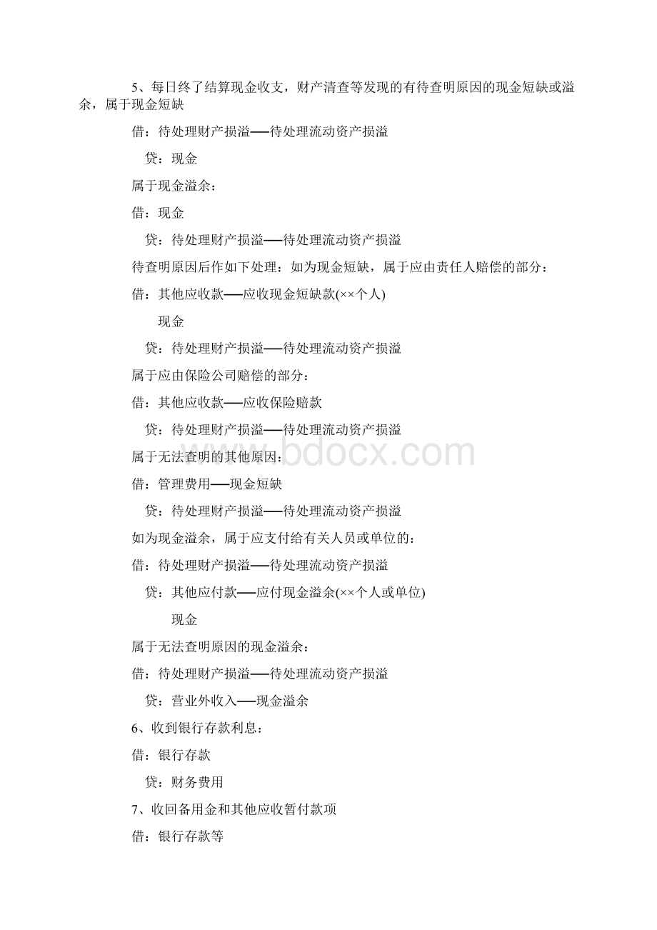 最新企业会计制度会计科目和会计报表.docx_第2页