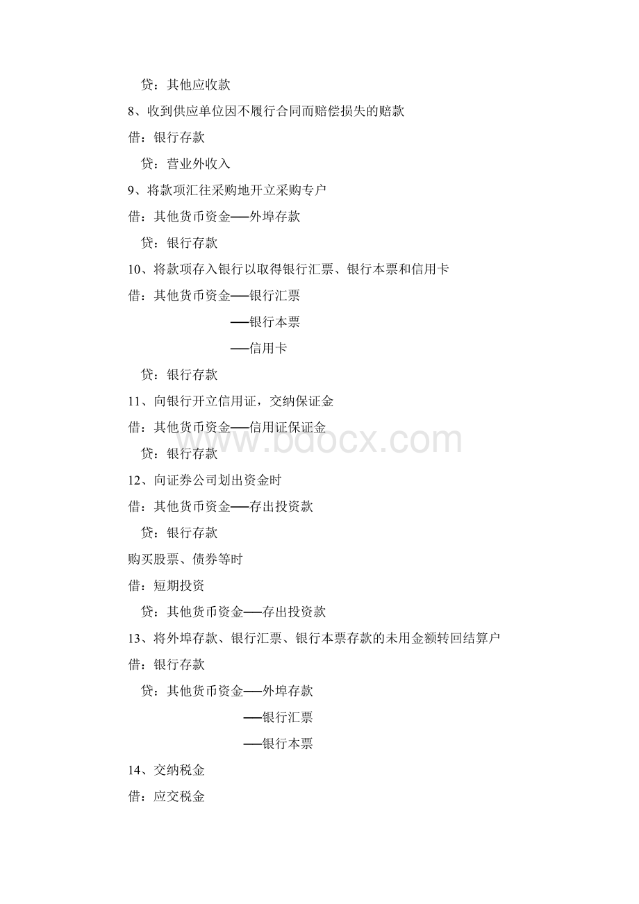 最新企业会计制度会计科目和会计报表.docx_第3页