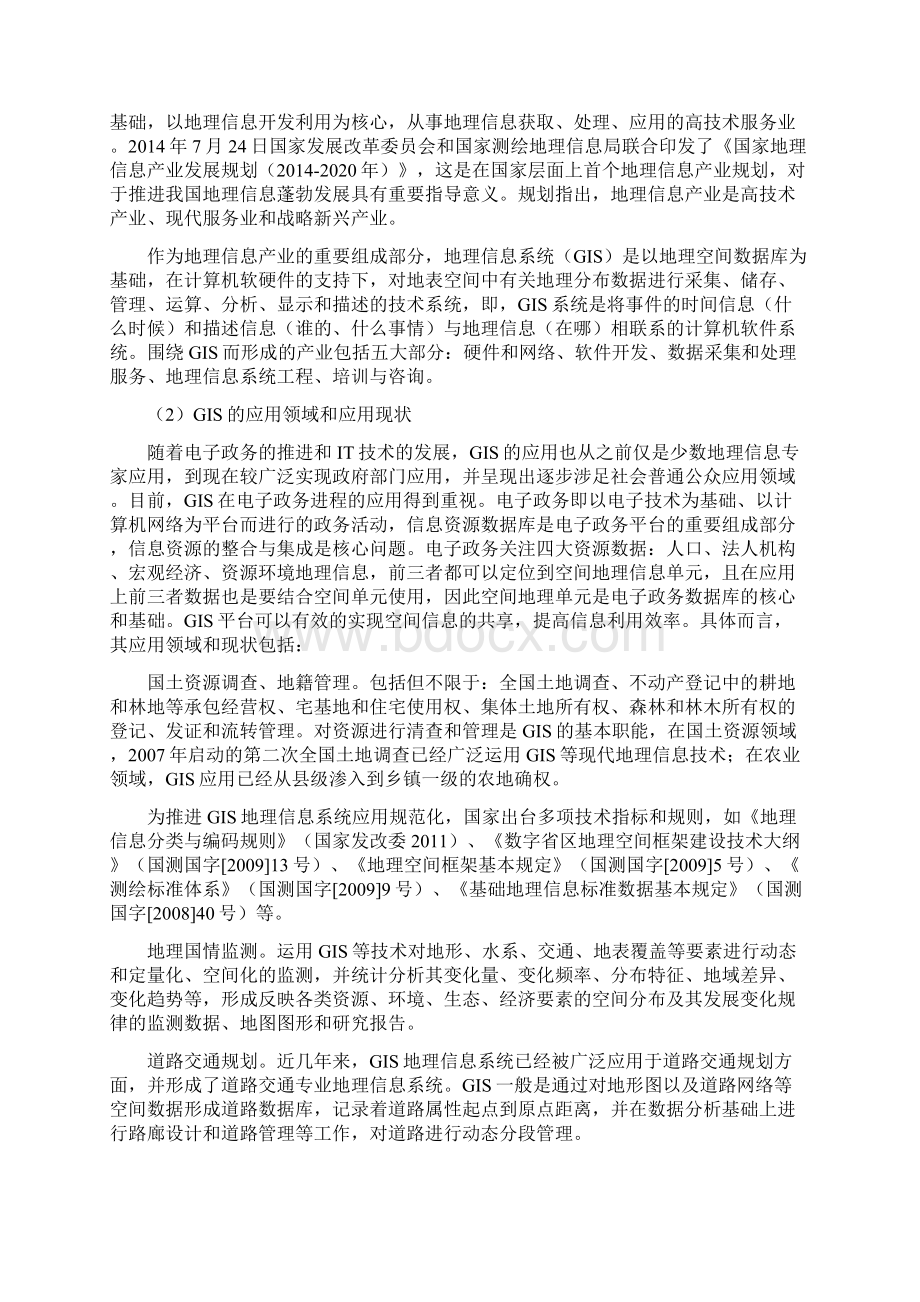 地理信息系统行业分析报告完美版文档格式.docx_第3页