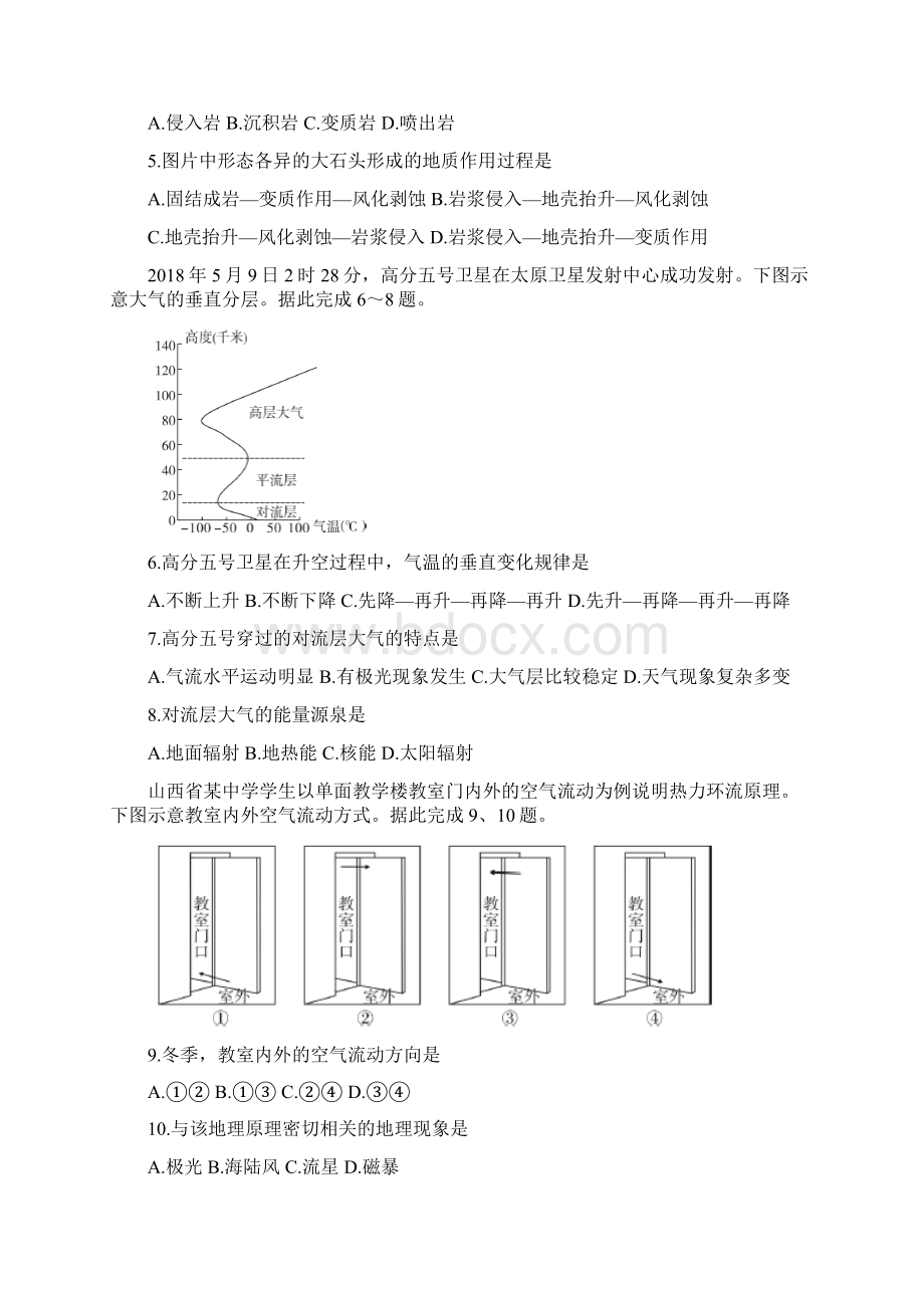 山西省学年高一地理上学期期末测评考试试题湘教版IWord格式.docx_第2页