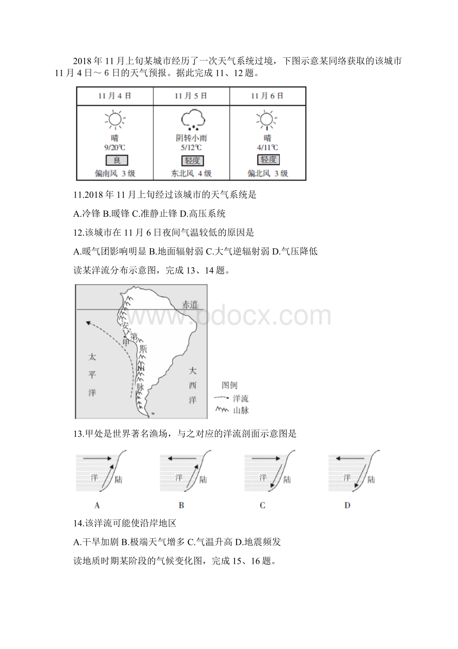 山西省学年高一地理上学期期末测评考试试题湘教版IWord格式.docx_第3页