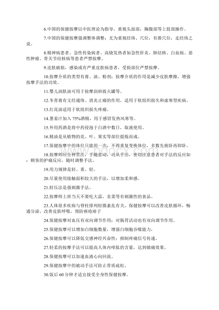 保健按摩师教案.docx_第2页