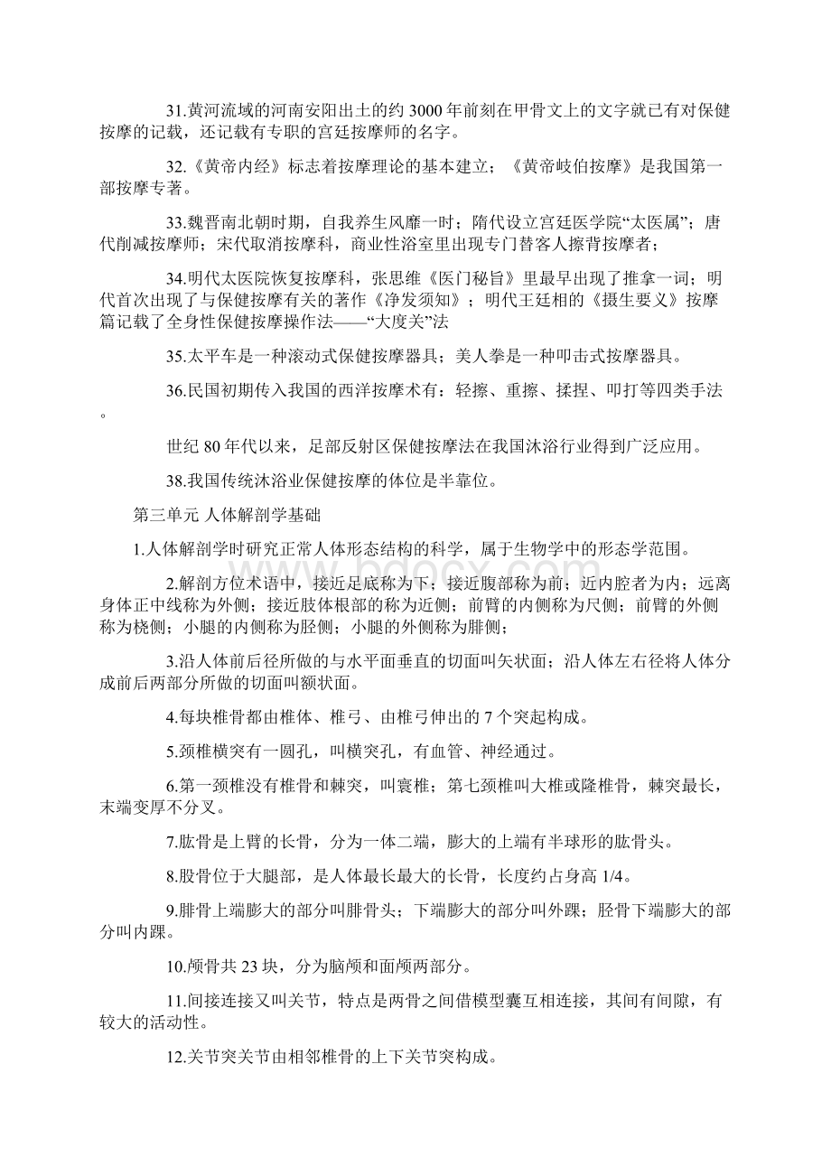 保健按摩师教案.docx_第3页